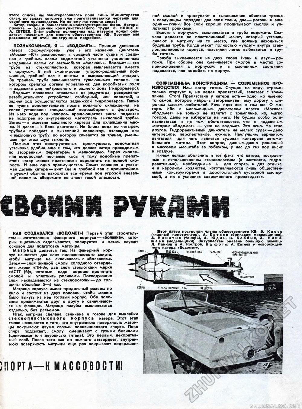 Техника - молодёжи 1964-06, страница 37