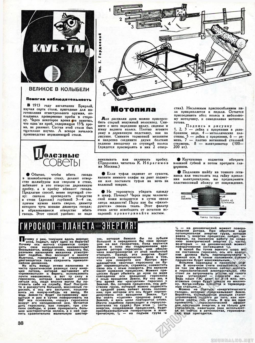 Техника - молодёжи 1964-06, страница 44