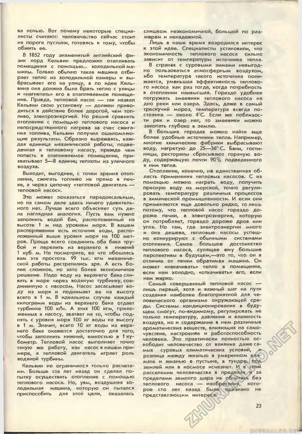 Юный техник 1969-01, страница 25