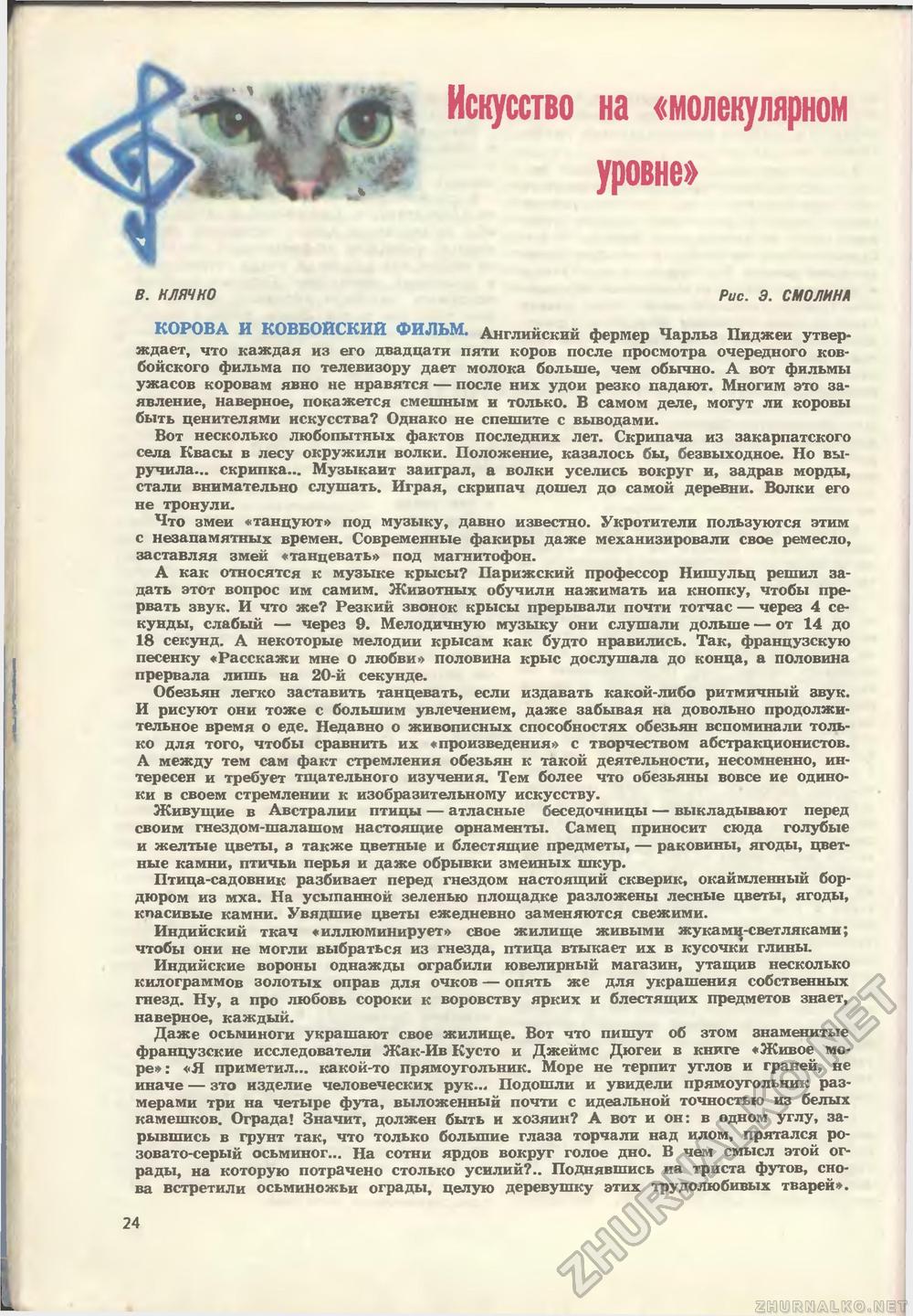 Юный техник 1969-01, страница 26