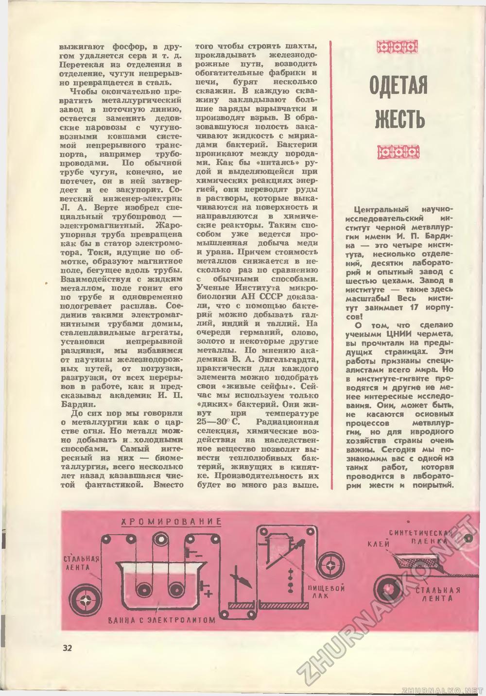 Юный техник 1969-01, страница 34