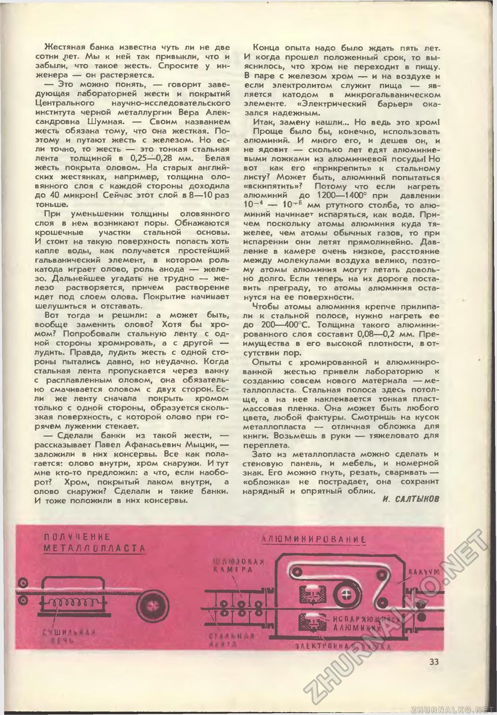 Юный техник 1969-01, страница 35