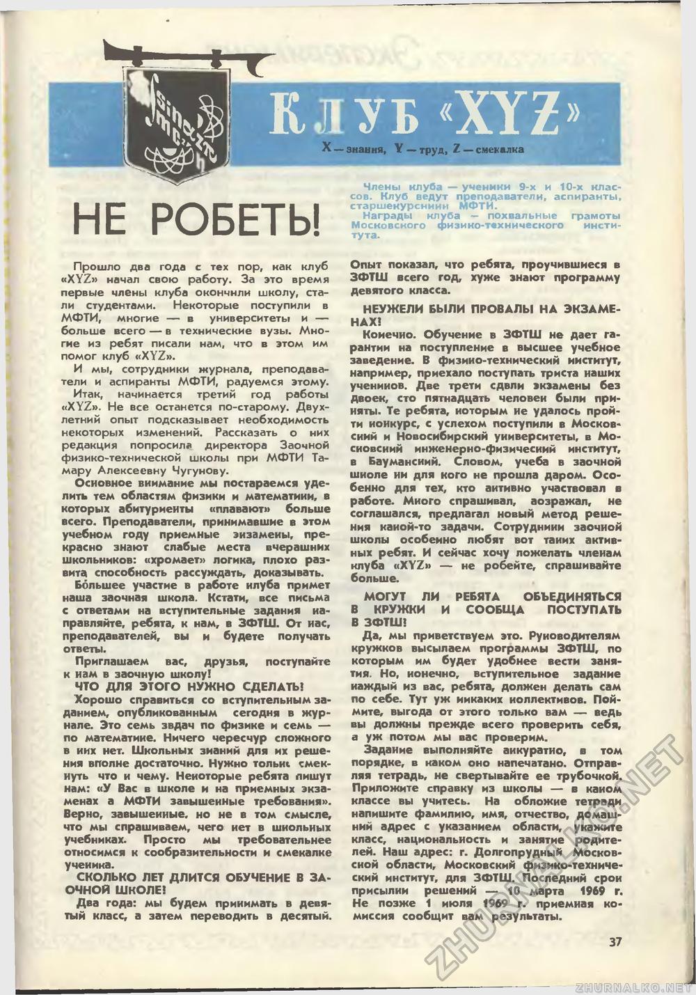 Юный техник 1969-01, страница 39