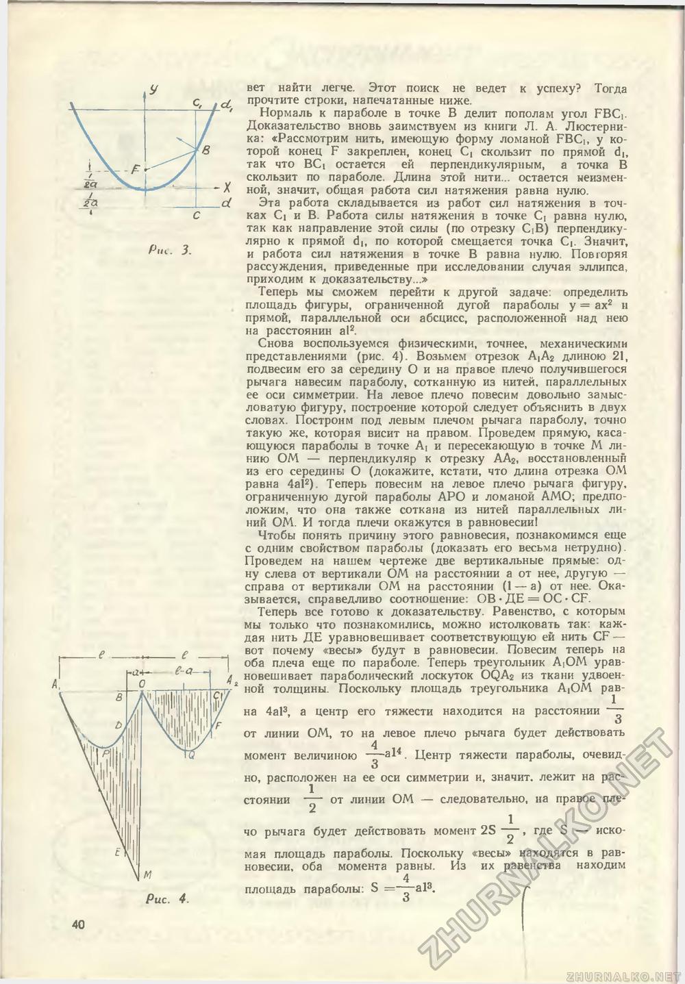 Юный техник 1969-01, страница 42