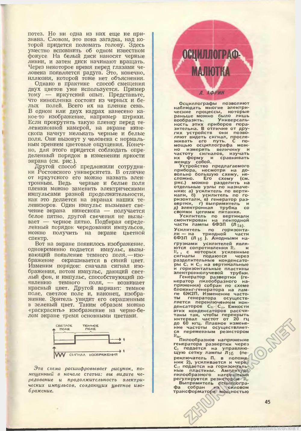 Юный техник 1969-01, страница 47