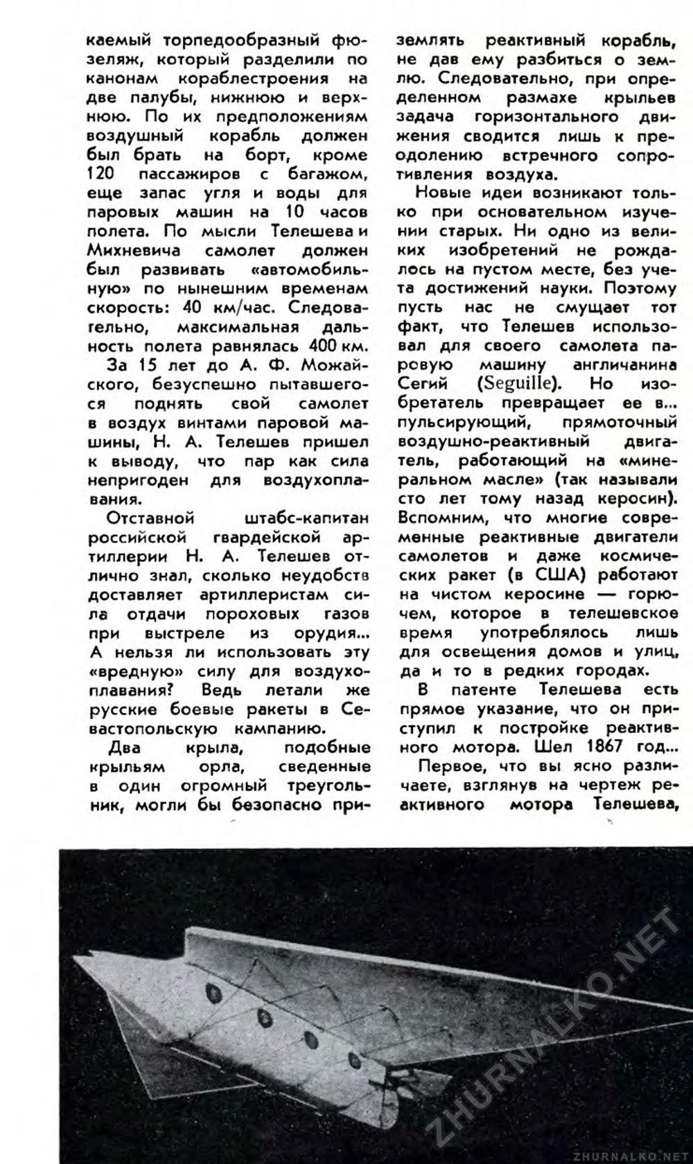 Юный техник 1963-01, страница 27