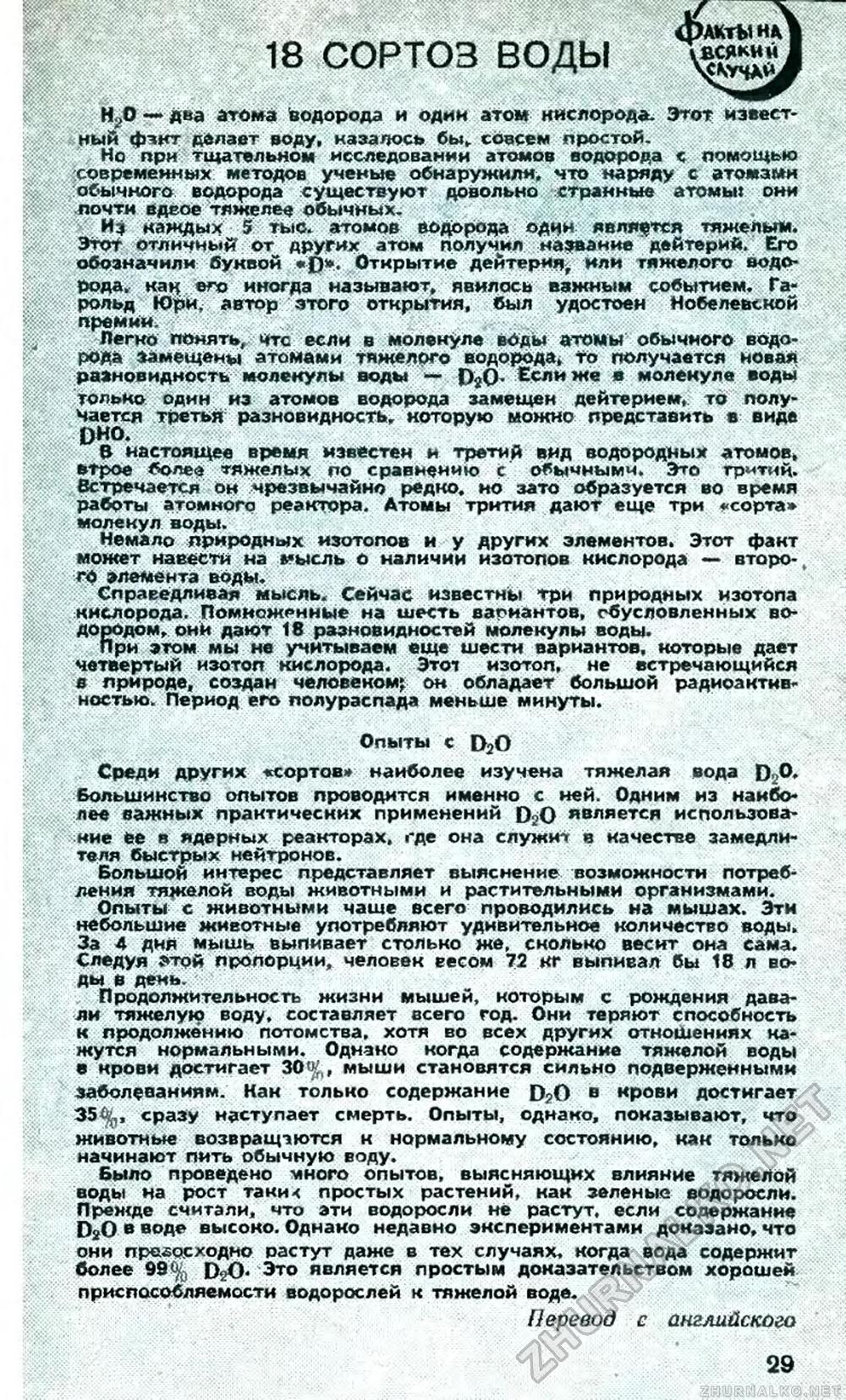 Юный техник 1963-01, страница 31