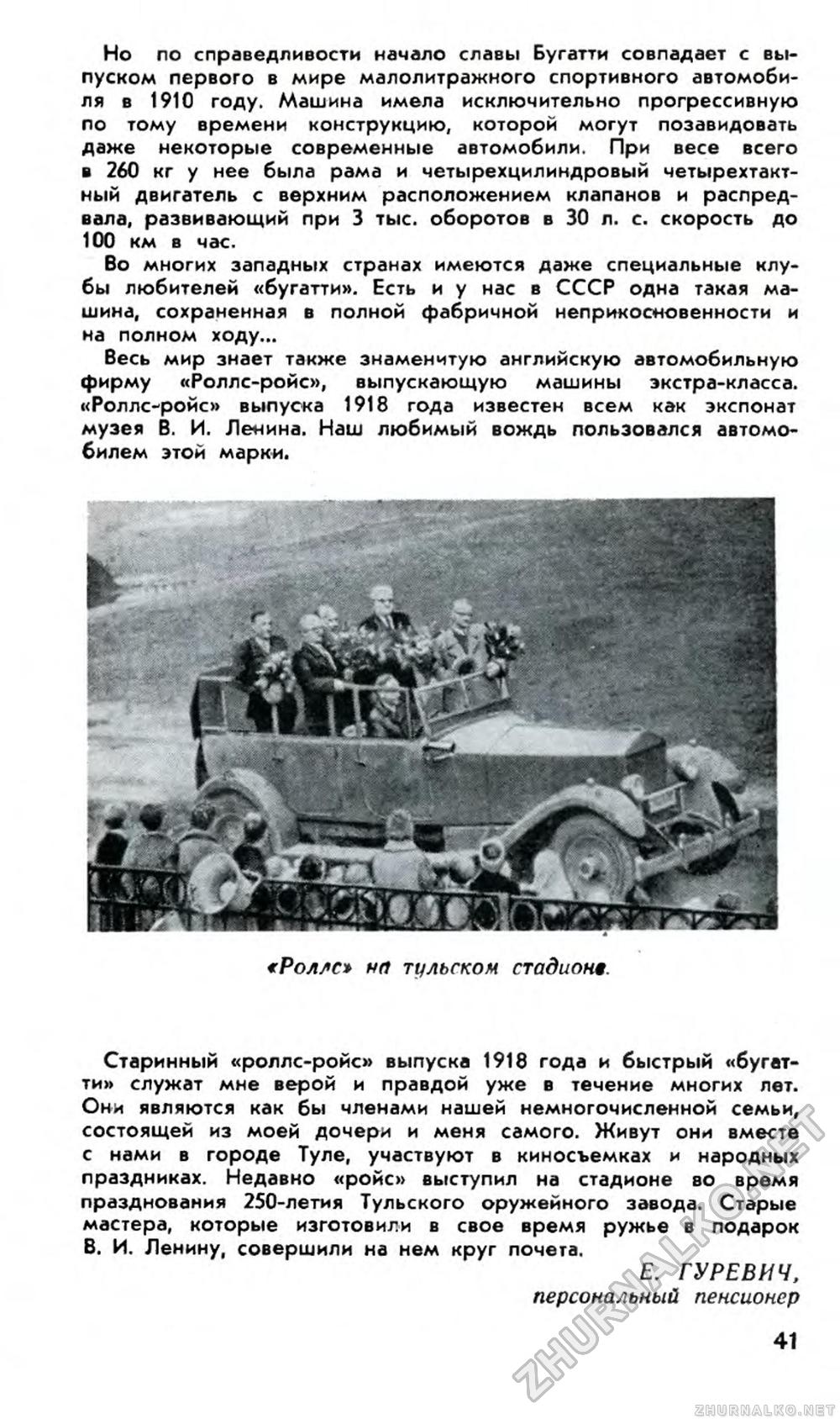 Юный техник 1963-01, страница 45