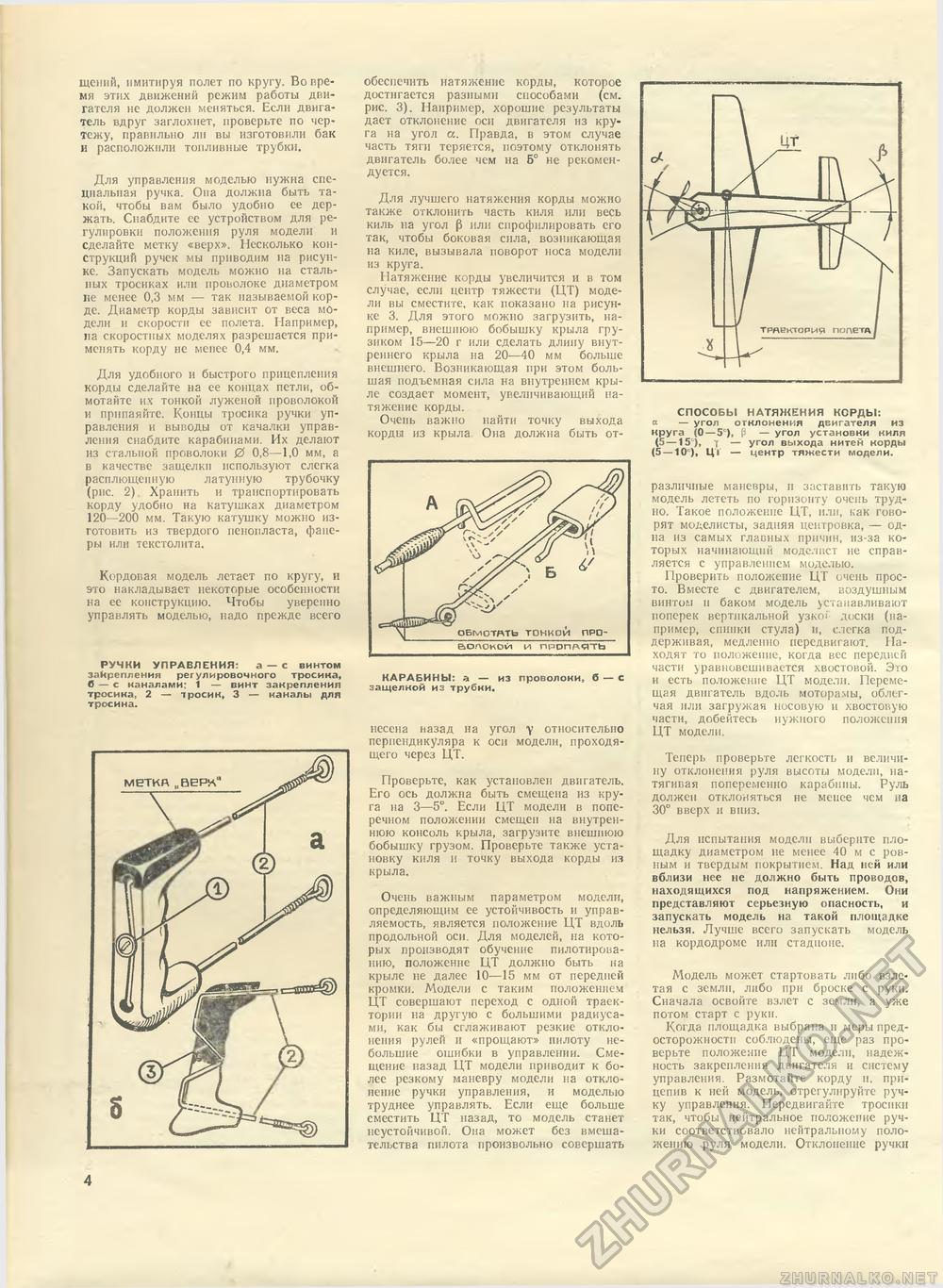 Юный техник - для умелых рук 1980-08, страница 4