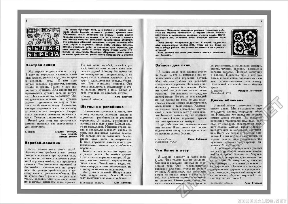 Юный Натуралист 1973-06, страница 5