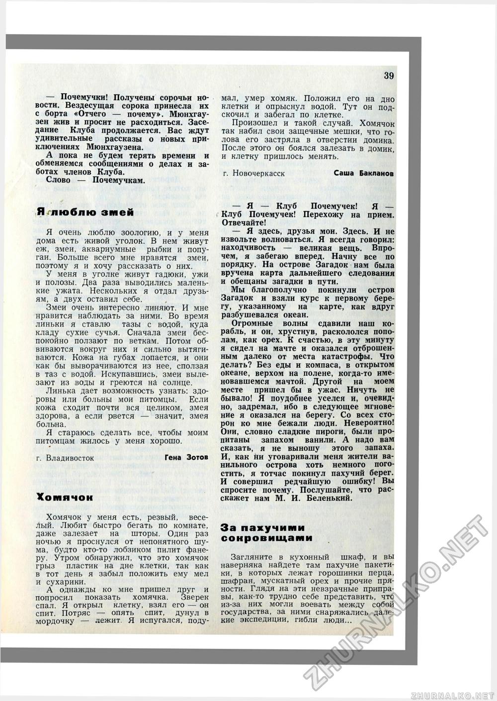 Юный Натуралист 1973-06, страница 29