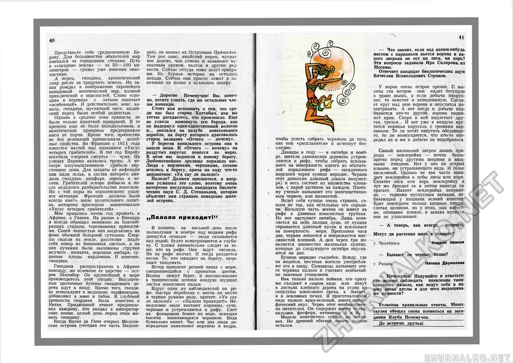 Юный Натуралист 1973-06, страница 30