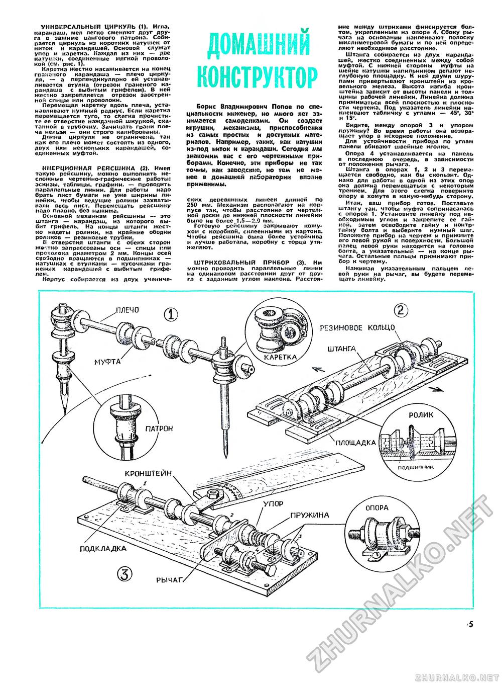 Юный техник - для умелых рук 1975-12, страница 5