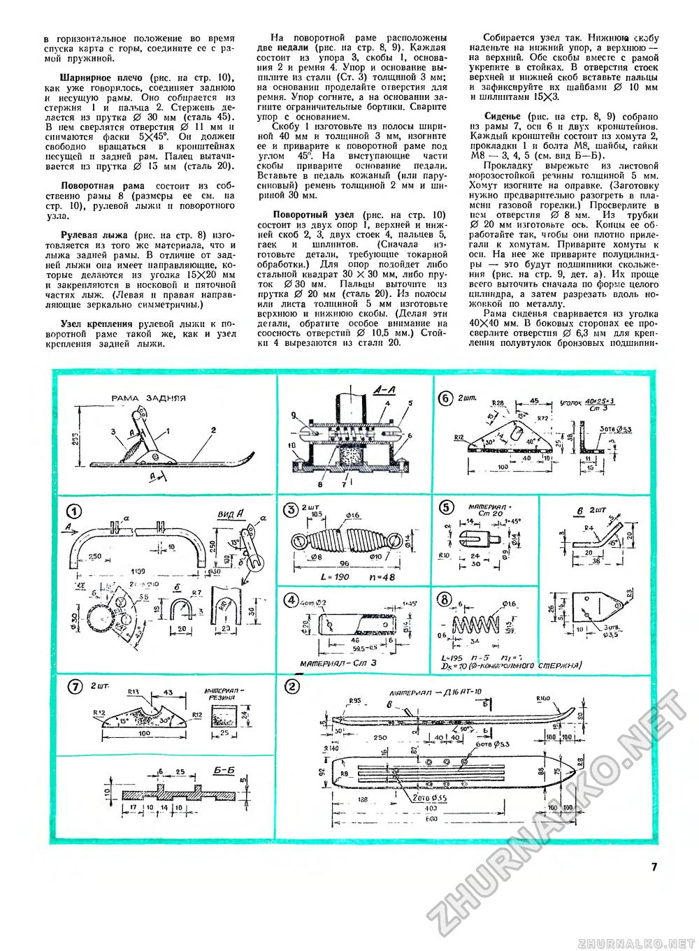 Юный техник - для умелых рук 1975-12, страница 7