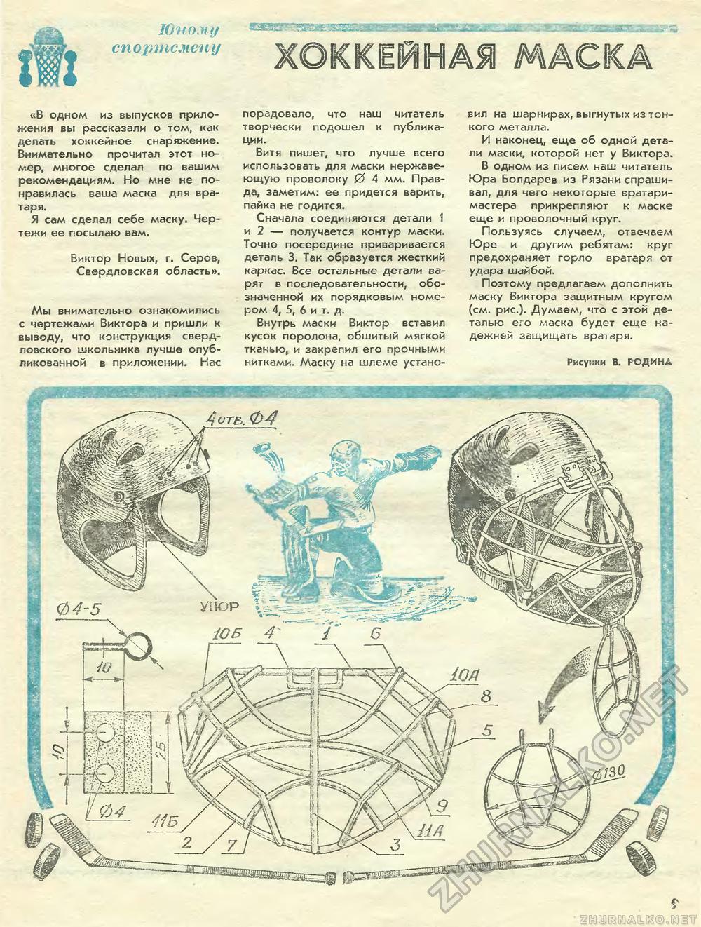 Юный техник - для умелых рук 1982-12, страница 9