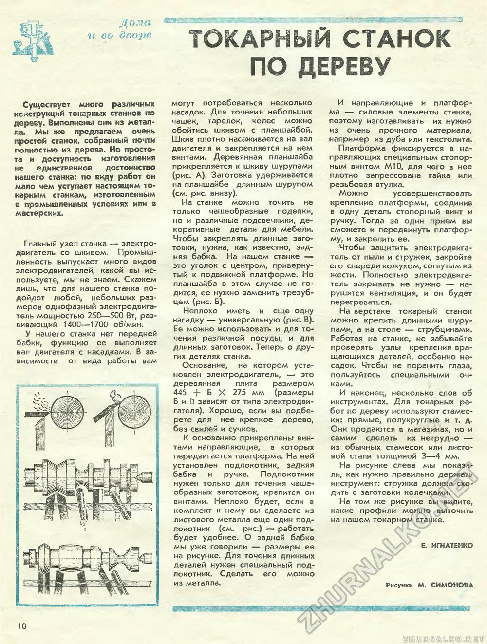 Юный техник - для умелых рук 1982-12, страница 10