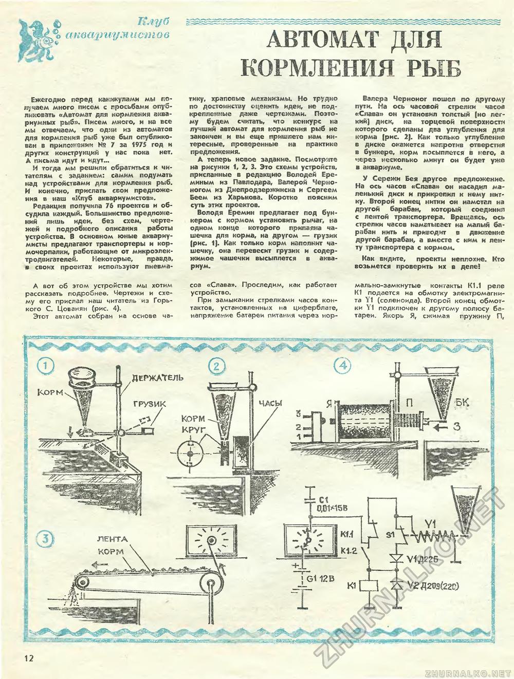 Юный техник - для умелых рук 1982-12, страница 12