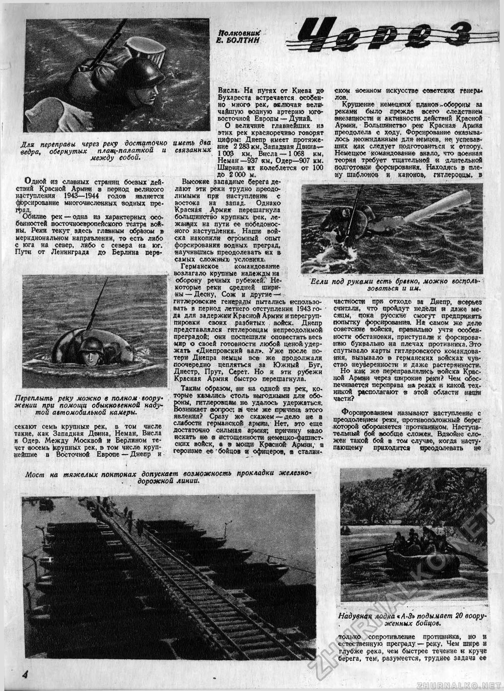 Техника - молодёжи 1944-07-08, страница 6