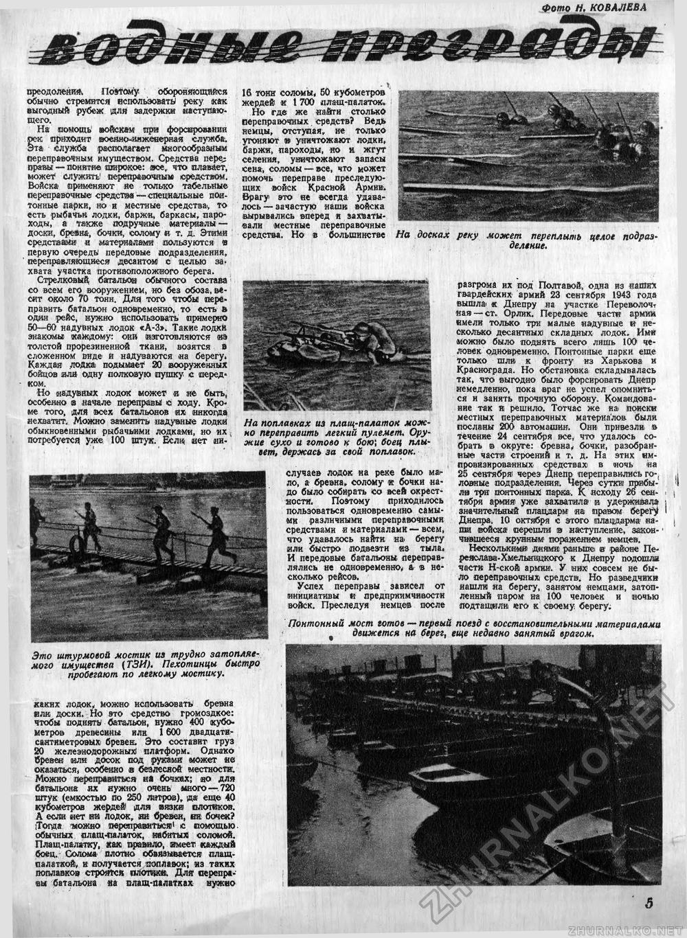 Техника - молодёжи 1944-07-08, страница 7