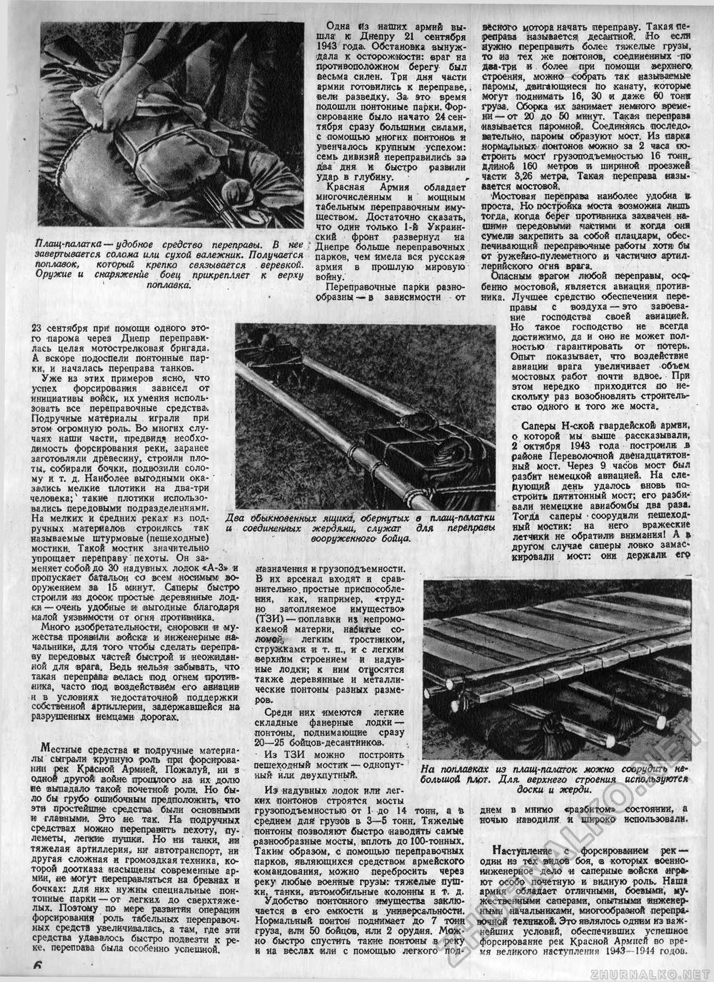 Техника - молодёжи 1944-07-08, страница 8