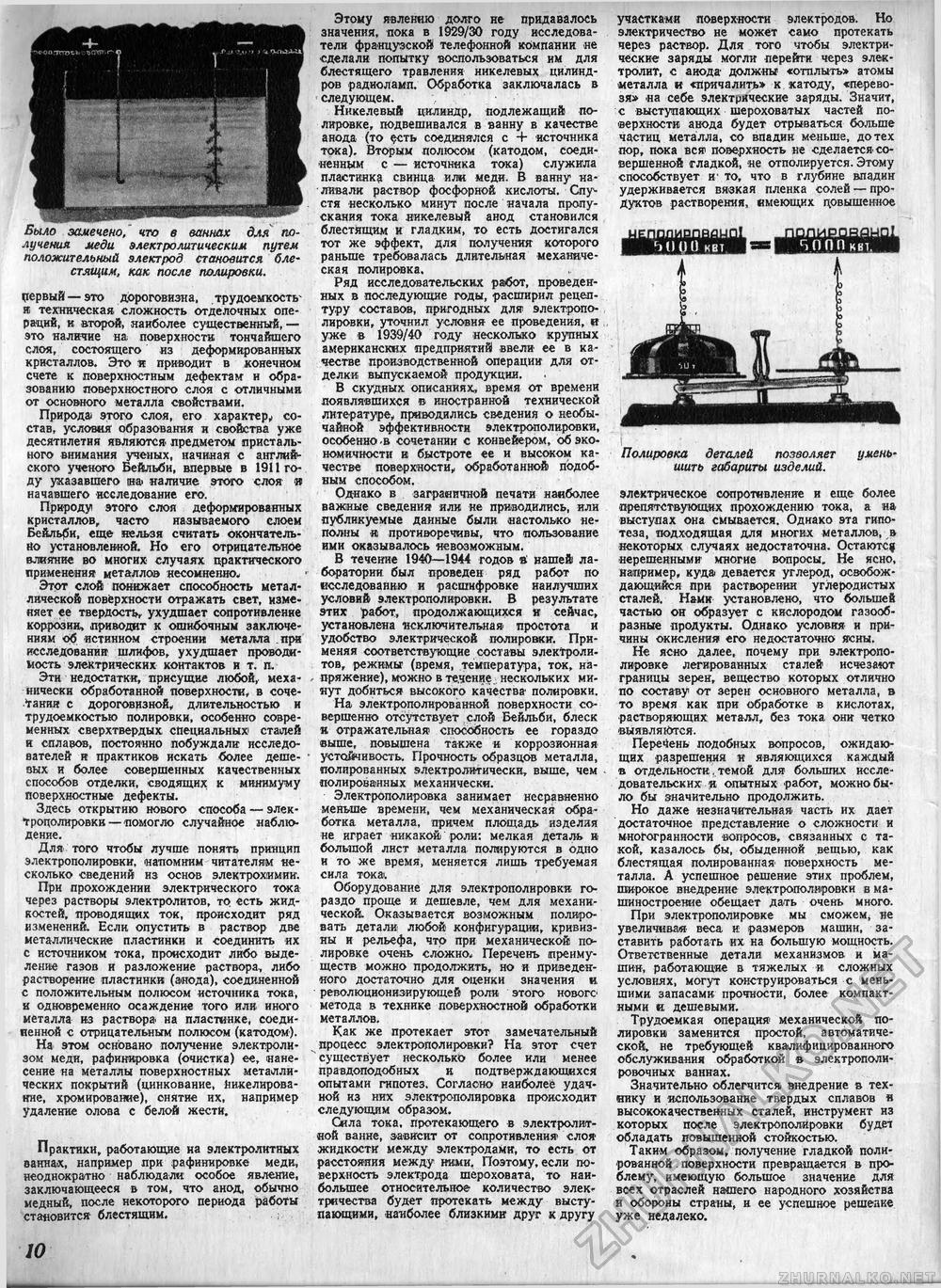 Техника - молодёжи 1944-07-08, страница 12