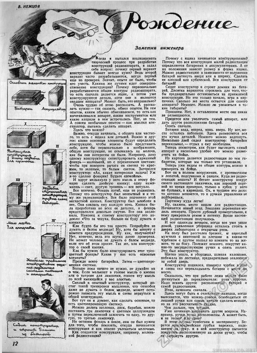 Техника - молодёжи 1944-07-08, страница 14