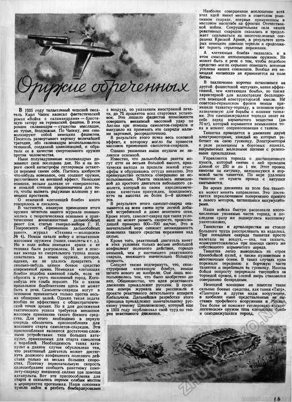 Техника - молодёжи 1944-07-08, страница 17