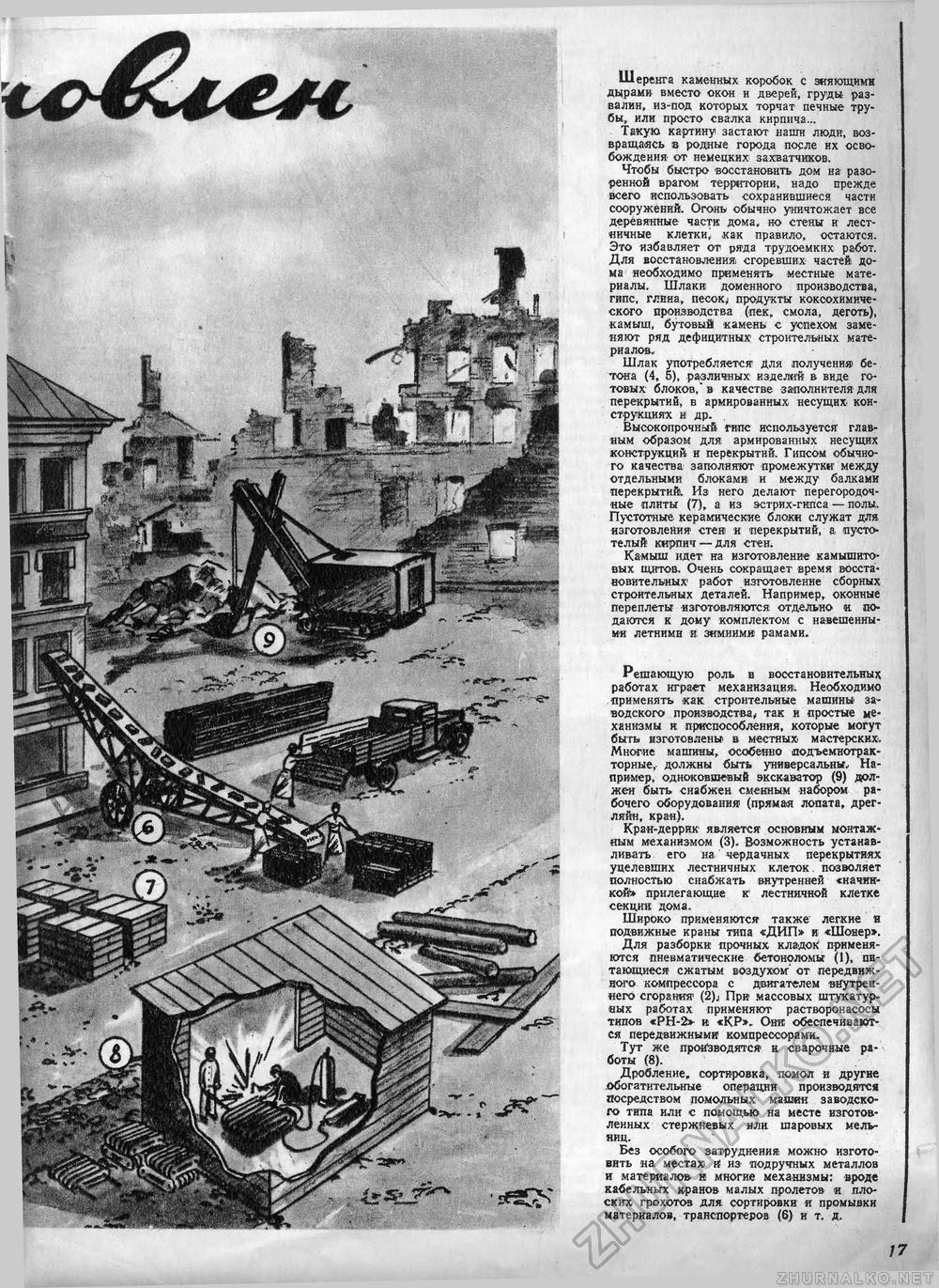 Техника - молодёжи 1944-07-08, страница 19