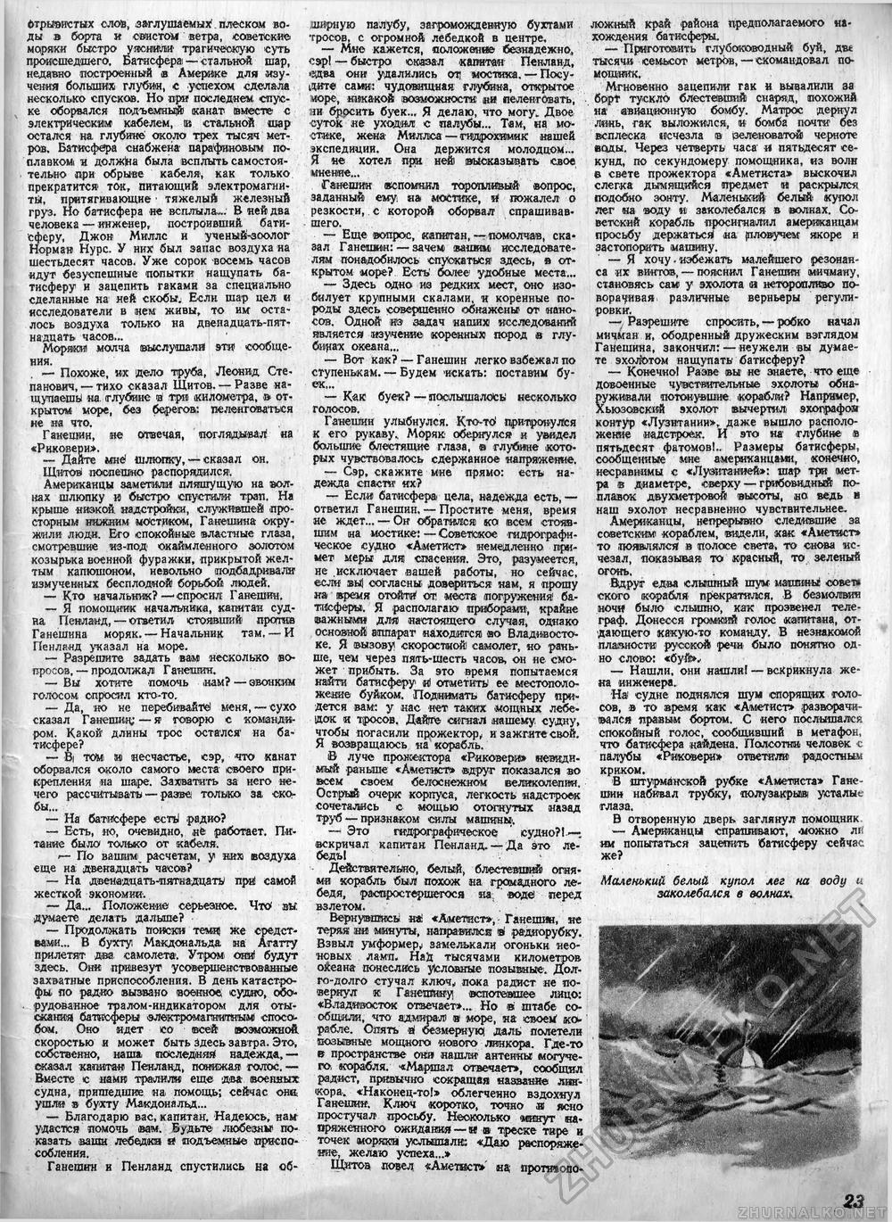 Техника - молодёжи 1944-07-08, страница 25