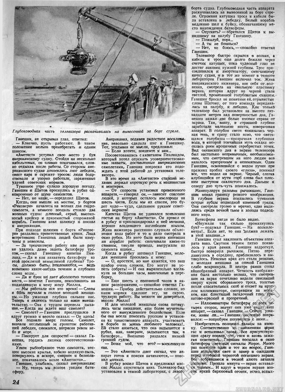 Техника - молодёжи 1944-07-08, страница 26