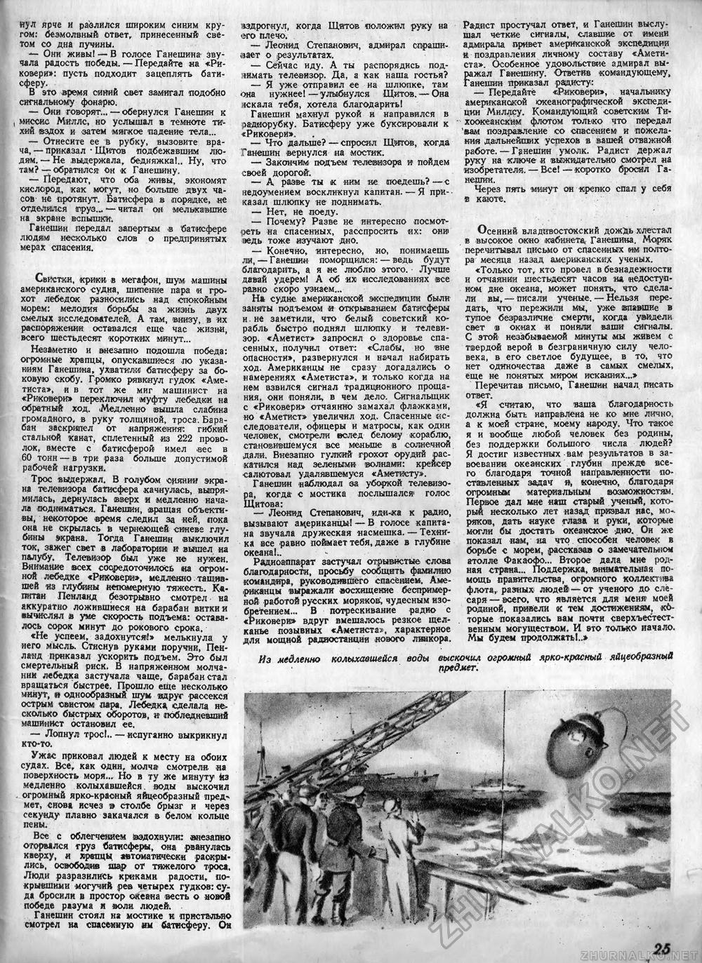 Техника - молодёжи 1944-07-08, страница 27