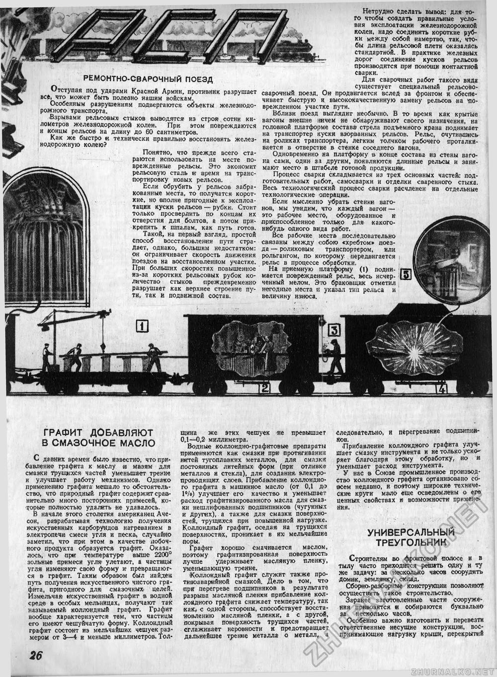 Техника - молодёжи 1944-07-08, страница 28