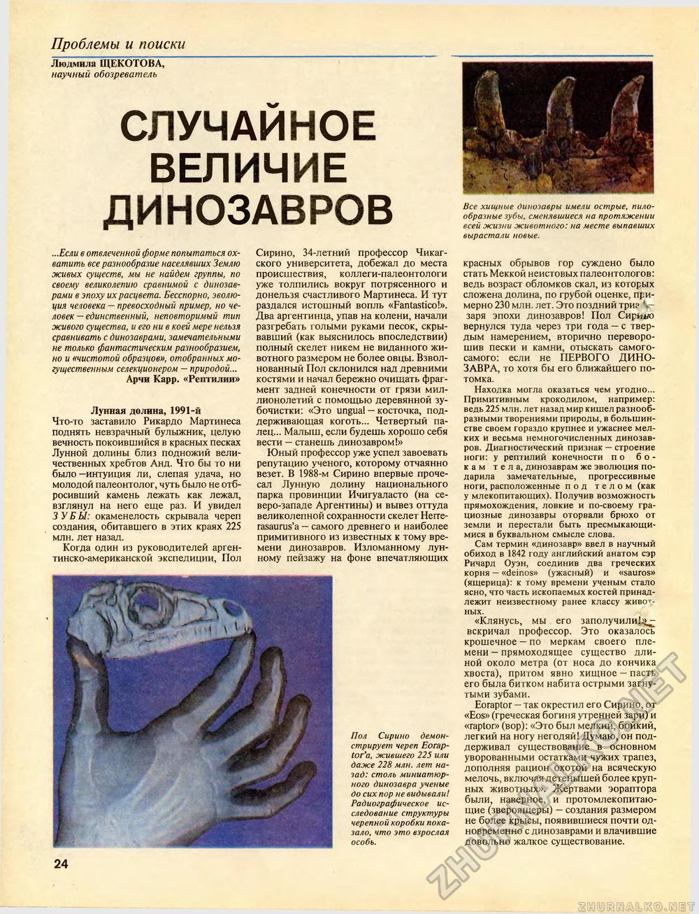 Техника - молодёжи 1994-04, страница 26