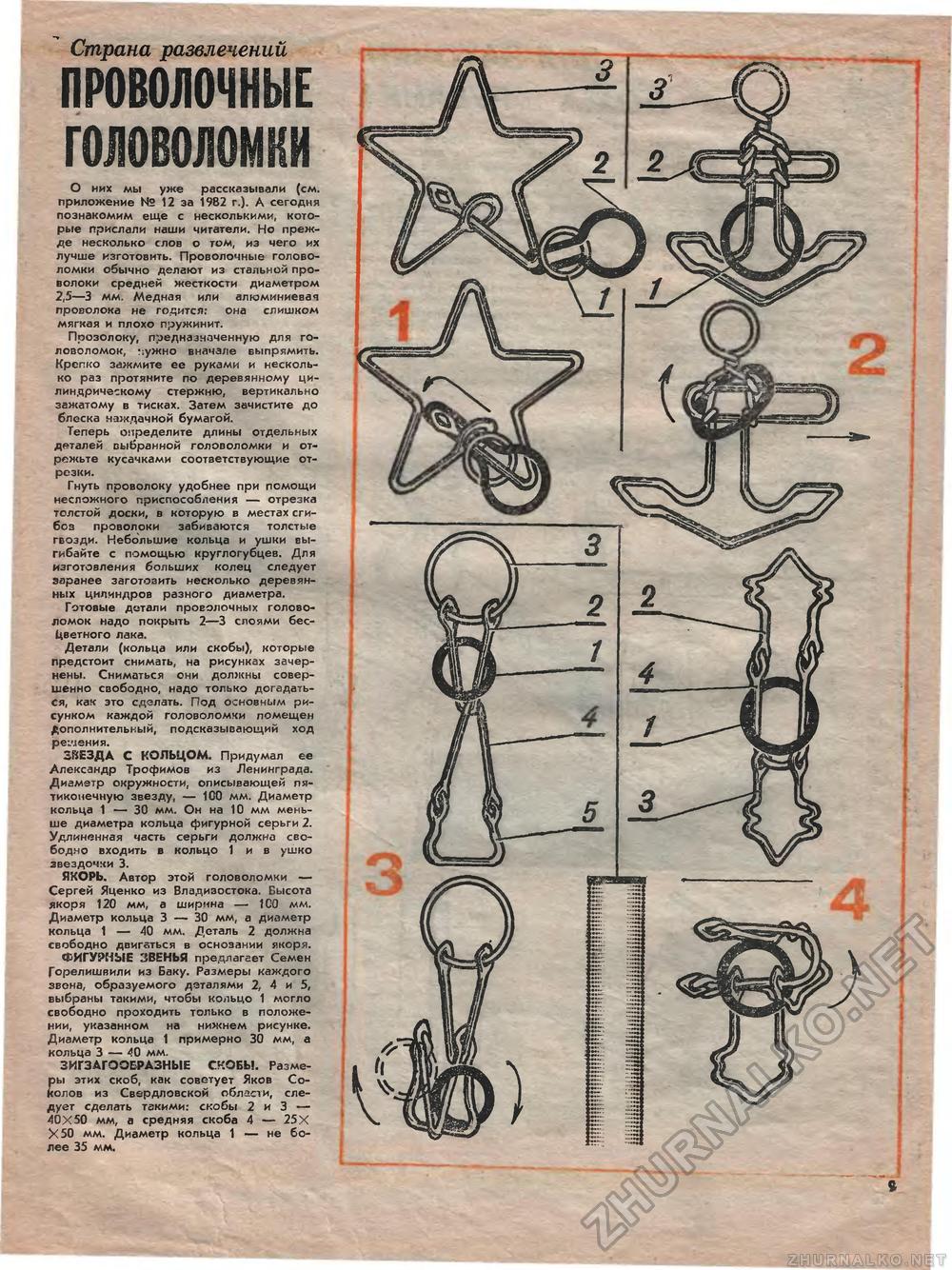Юный техник - для умелых рук 1985-09, страница 9