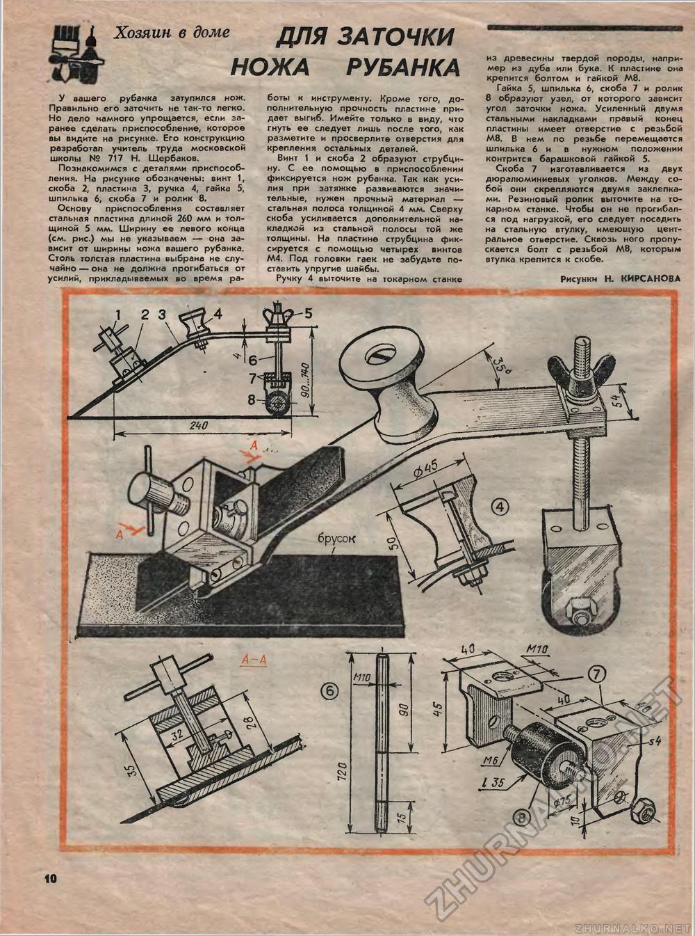 Юный техник - для умелых рук 1985-09, страница 10