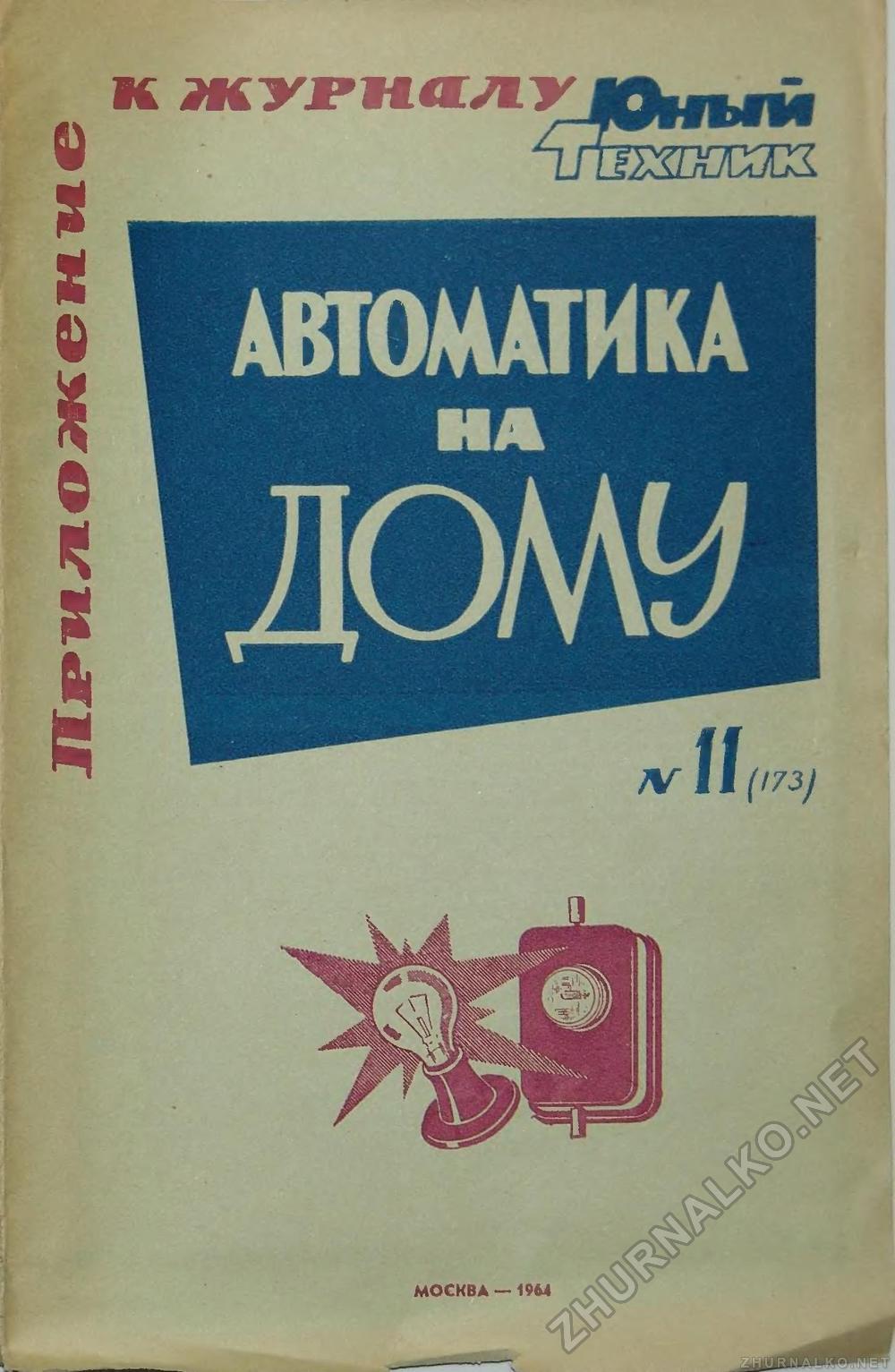   -    1964-11,  1