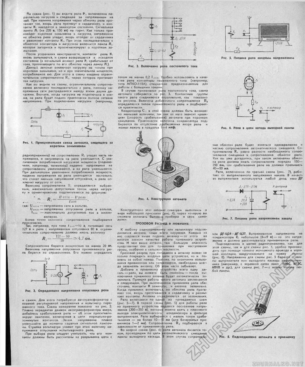 Юный техник - для умелых рук 1964-11, страница 3