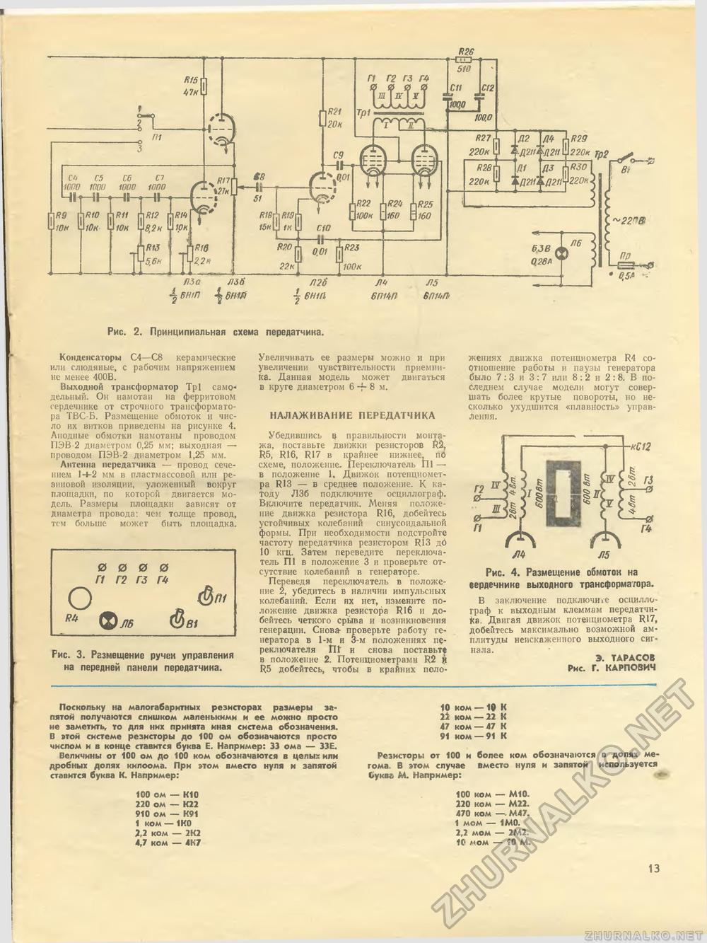 Юный техник - для умелых рук 1974-04, страница 13
