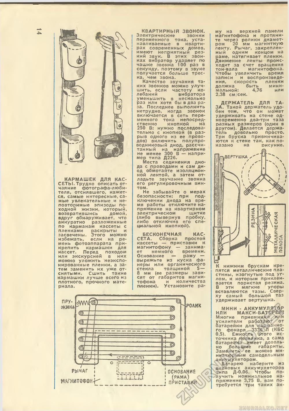 Юный техник - для умелых рук 1974-04, страница 14