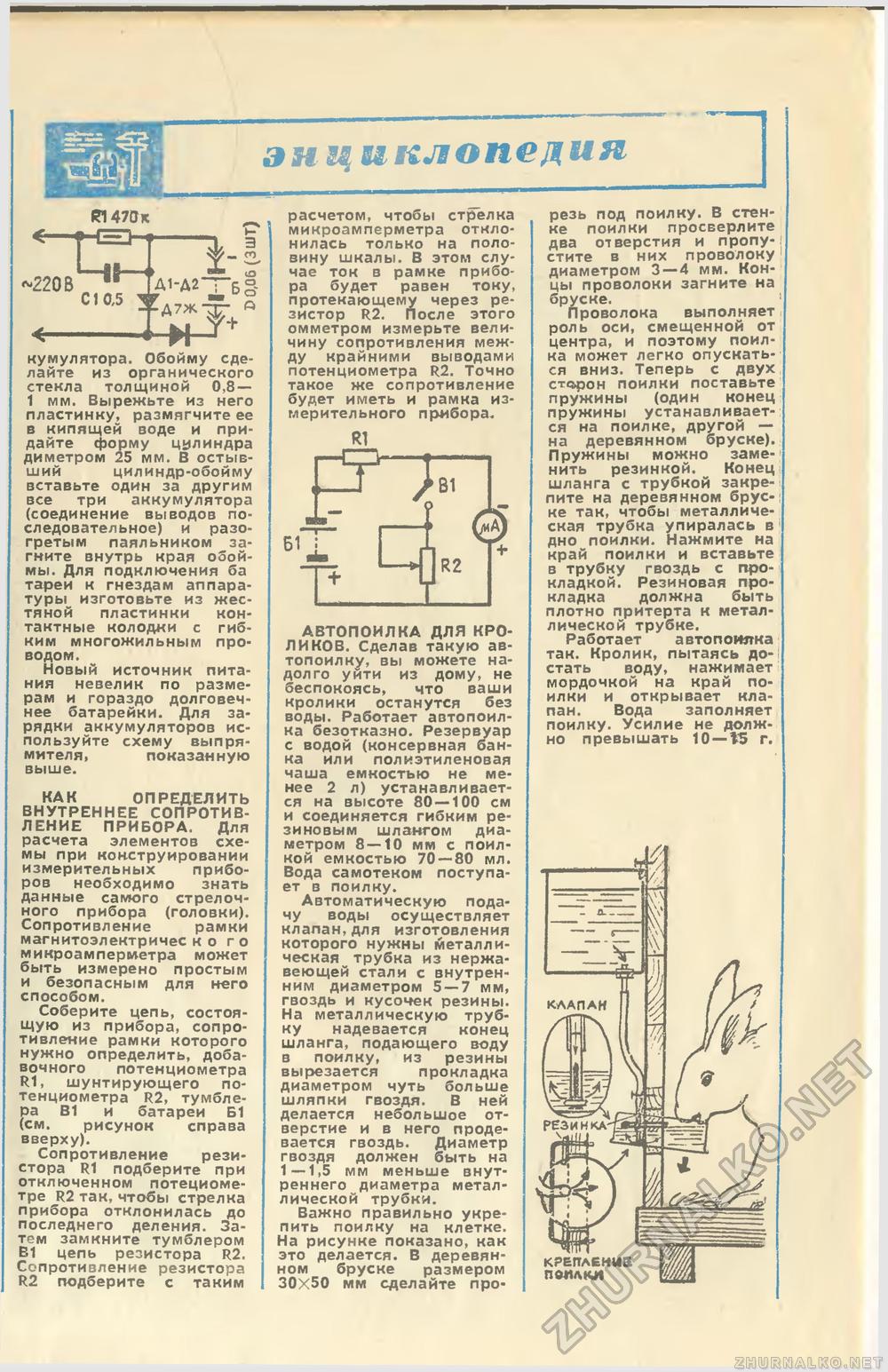 Юный техник - для умелых рук 1974-04, страница 15