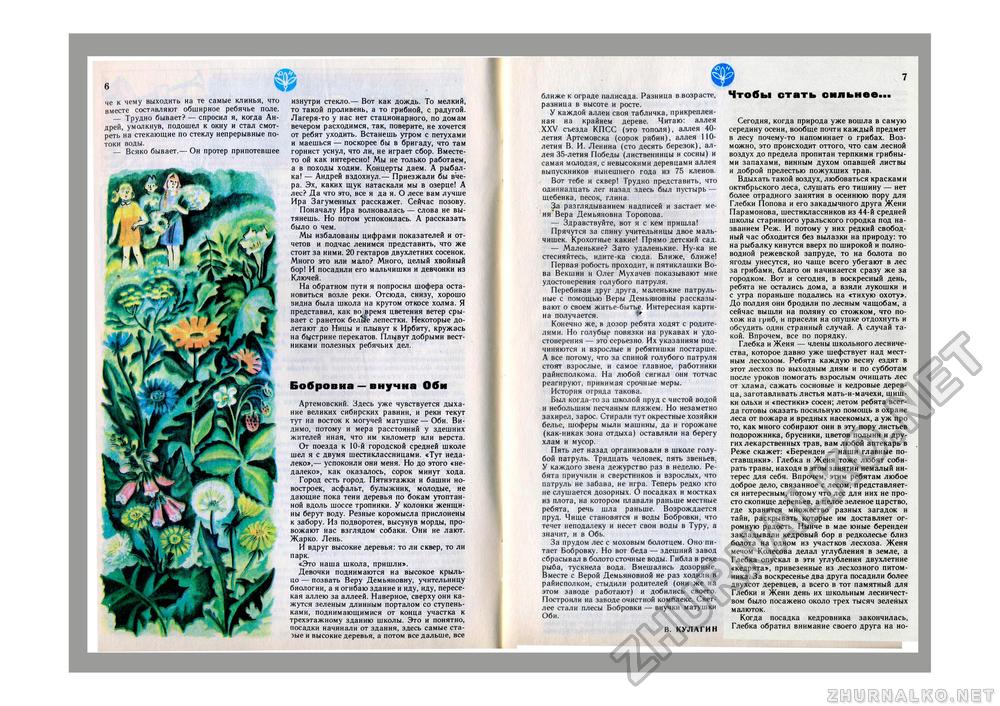 Юный Натуралист 1981-10, страница 6
