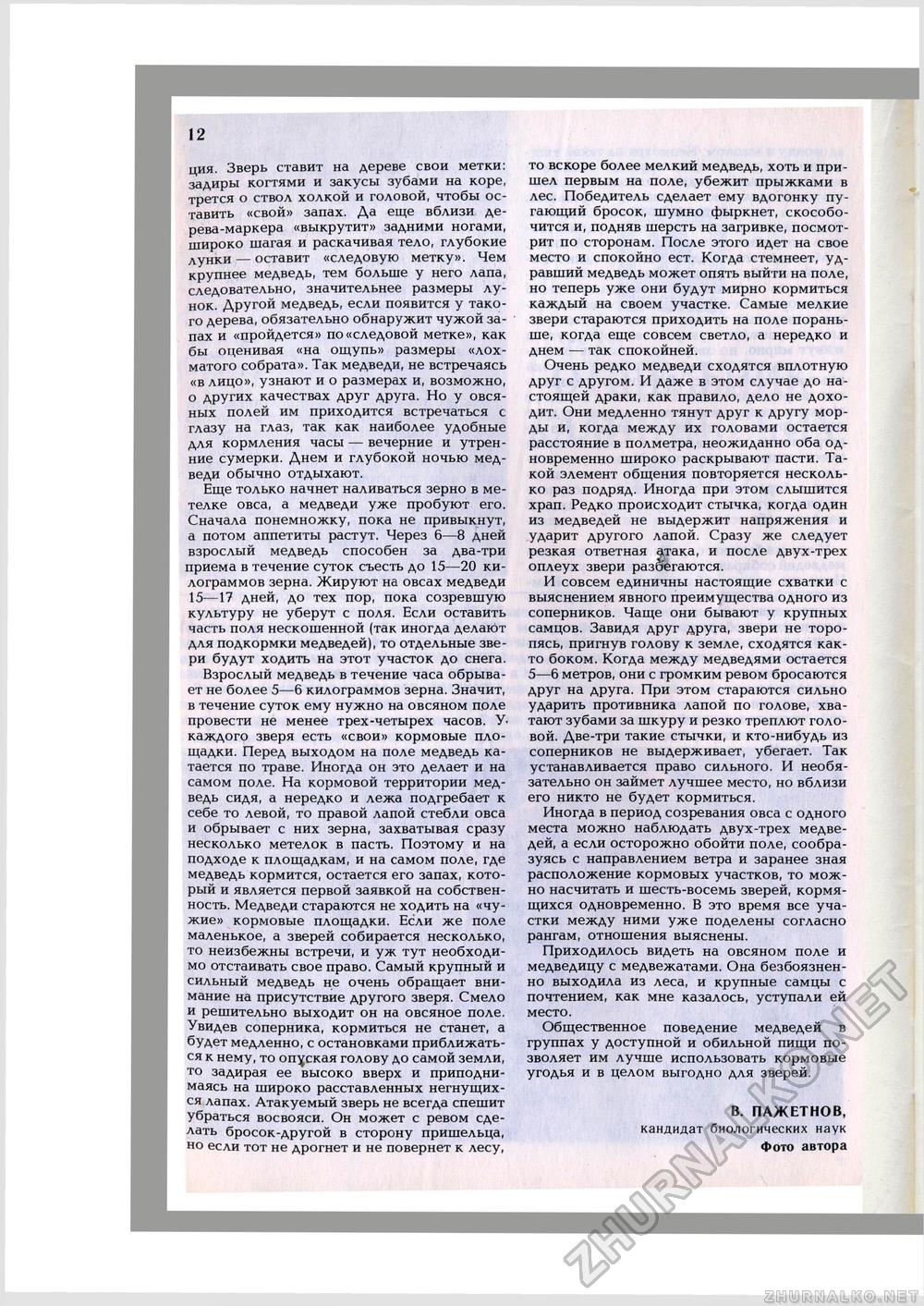 Юный Натуралист 1981-10, страница 9