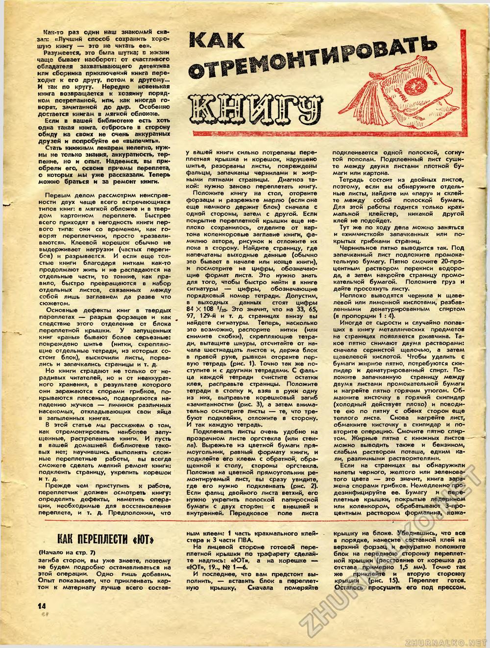Юный техник - для умелых рук 1982-10, страница 14
