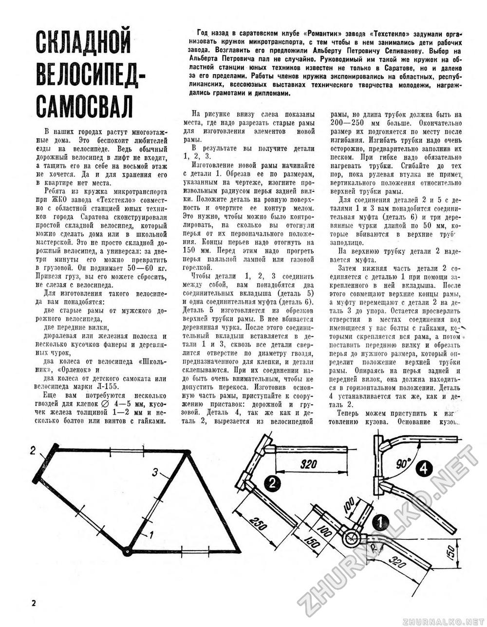 Юный техник - для умелых рук 1972-12, страница 2