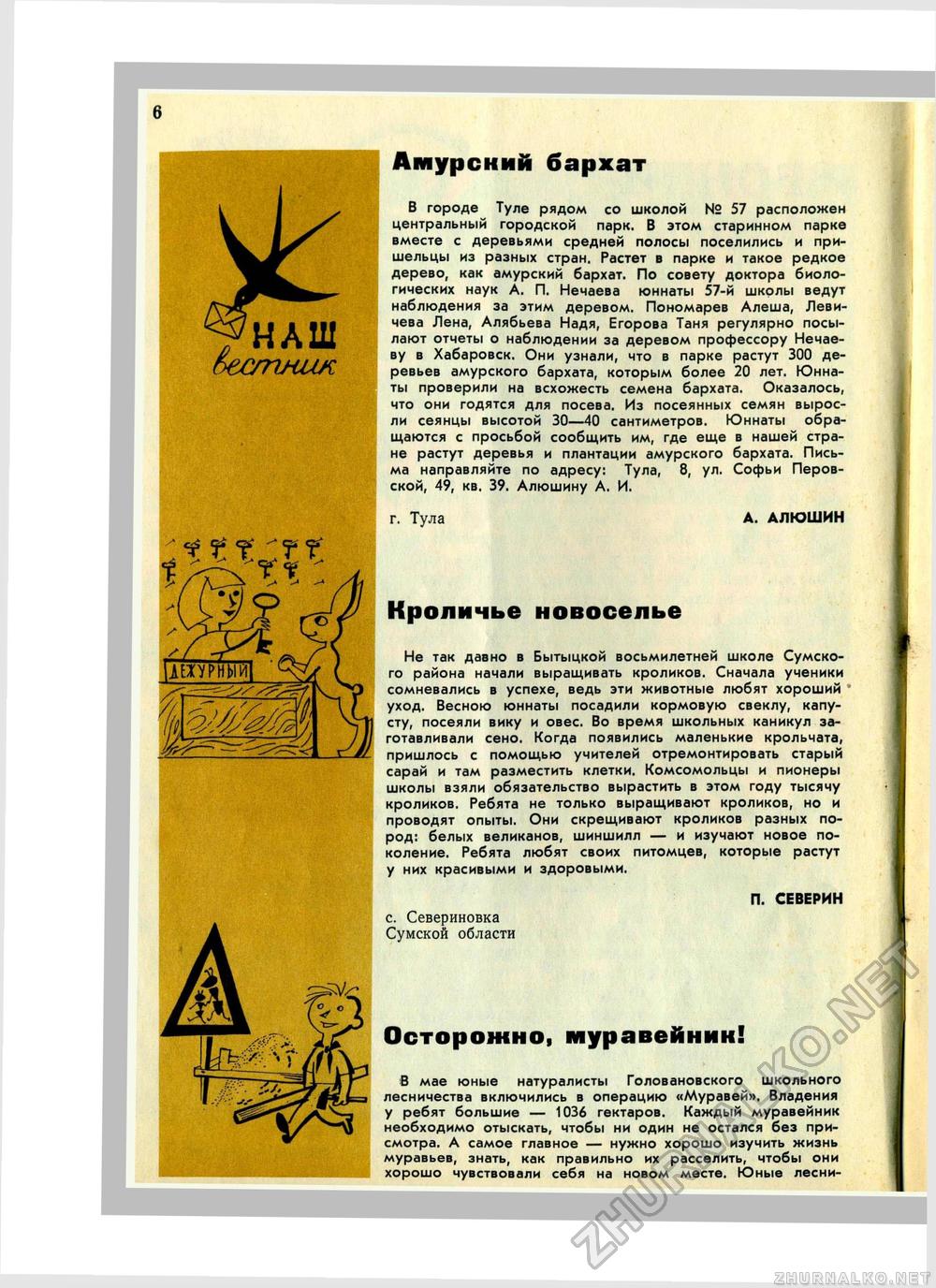 Юный Натуралист 1971-12, страница 8