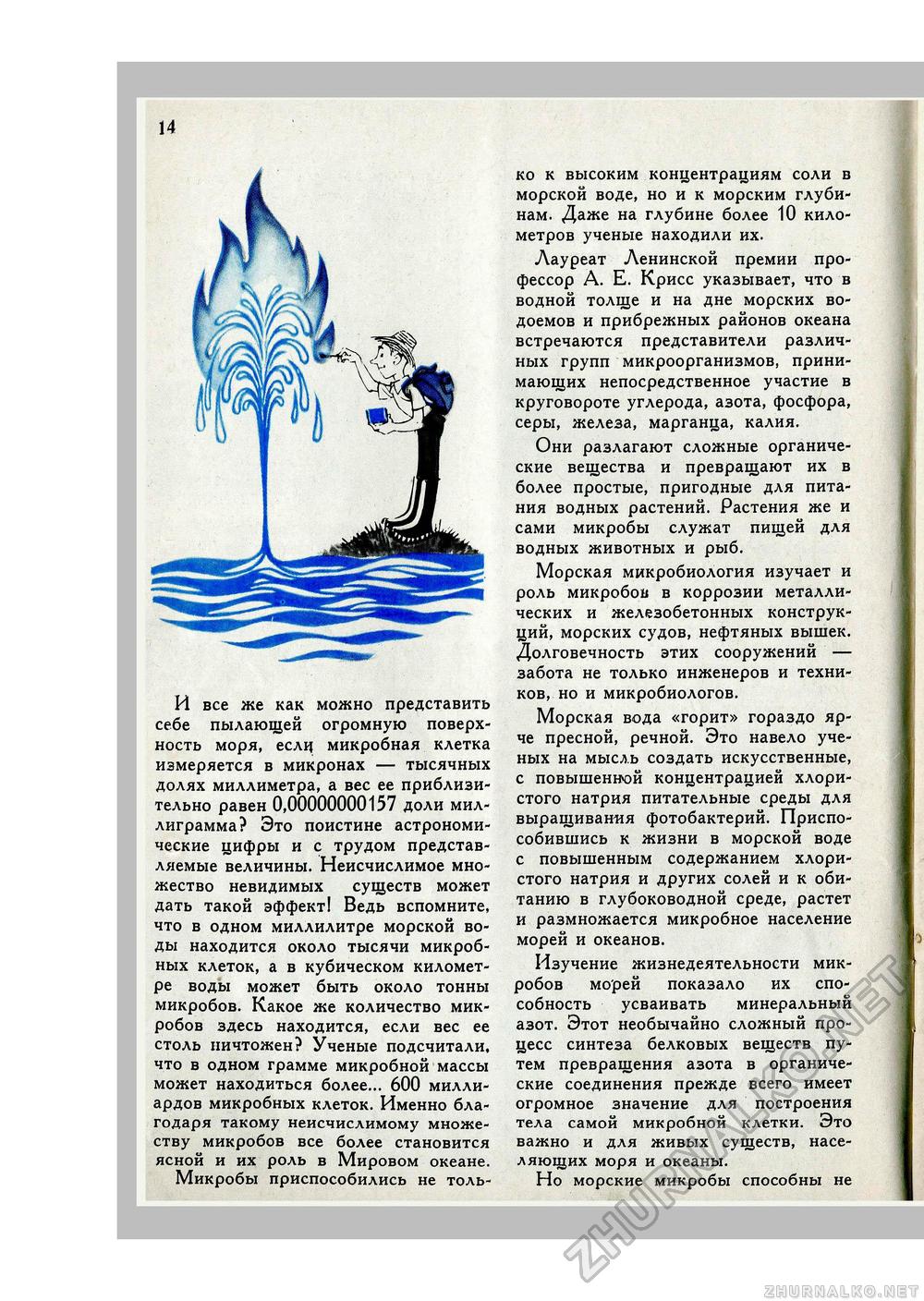 Юный Натуралист 1971-12, страница 15