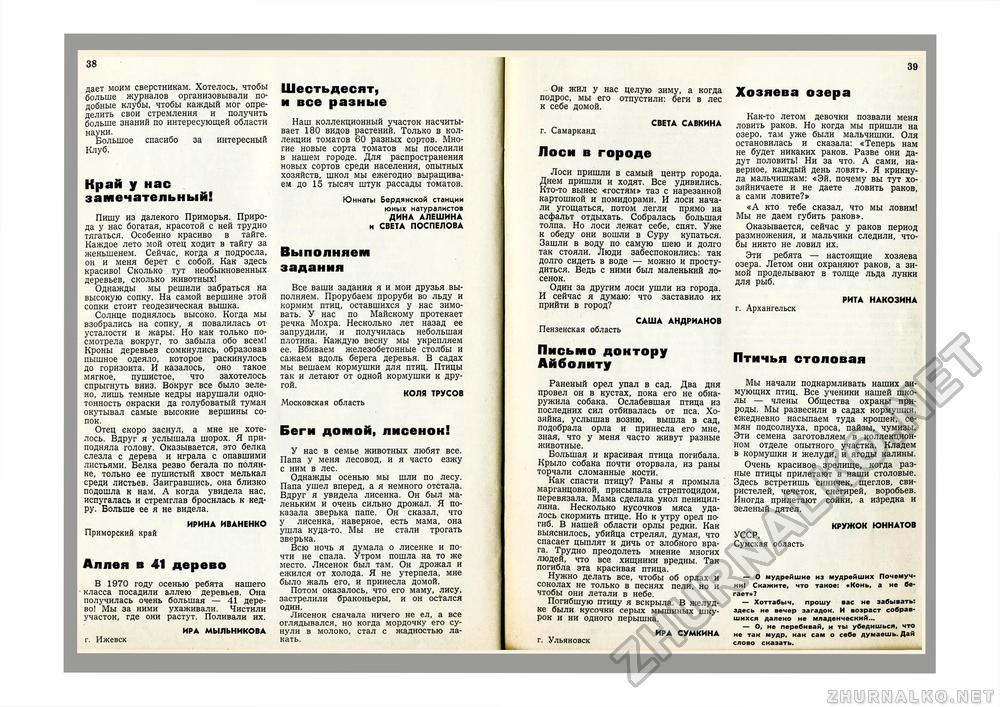 Юный Натуралист 1971-12, страница 35