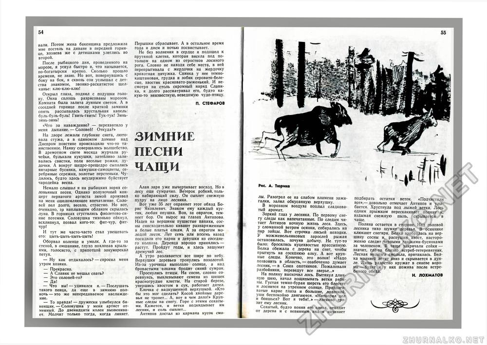 Юный Натуралист 1971-12, страница 48