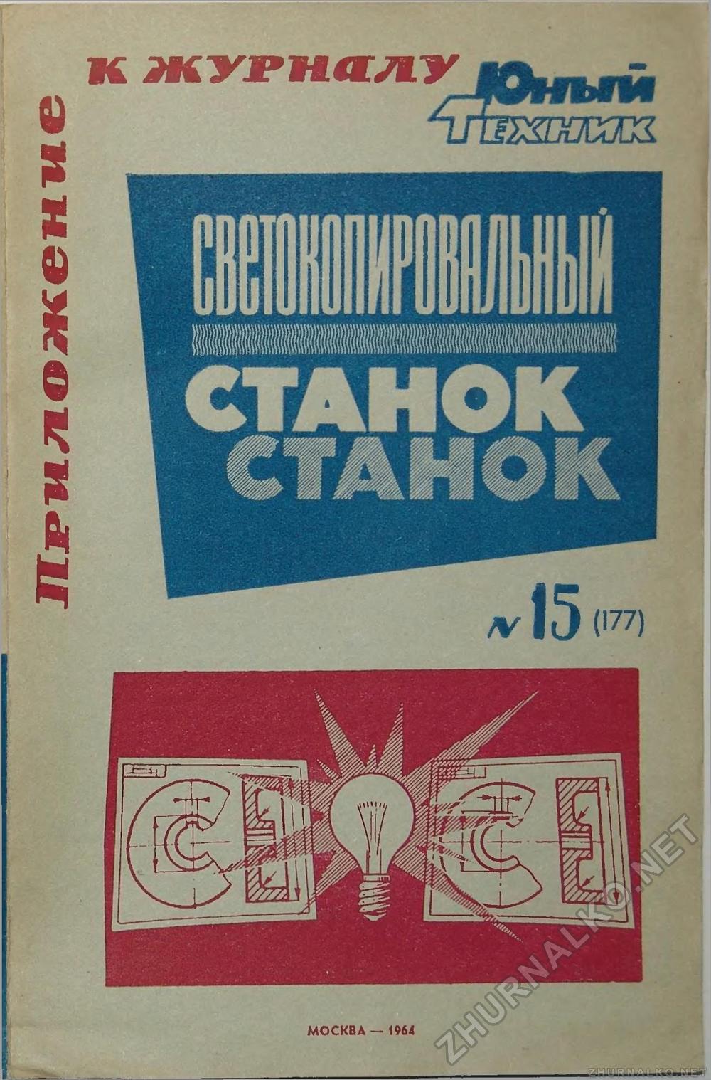   -    1964-15,  1