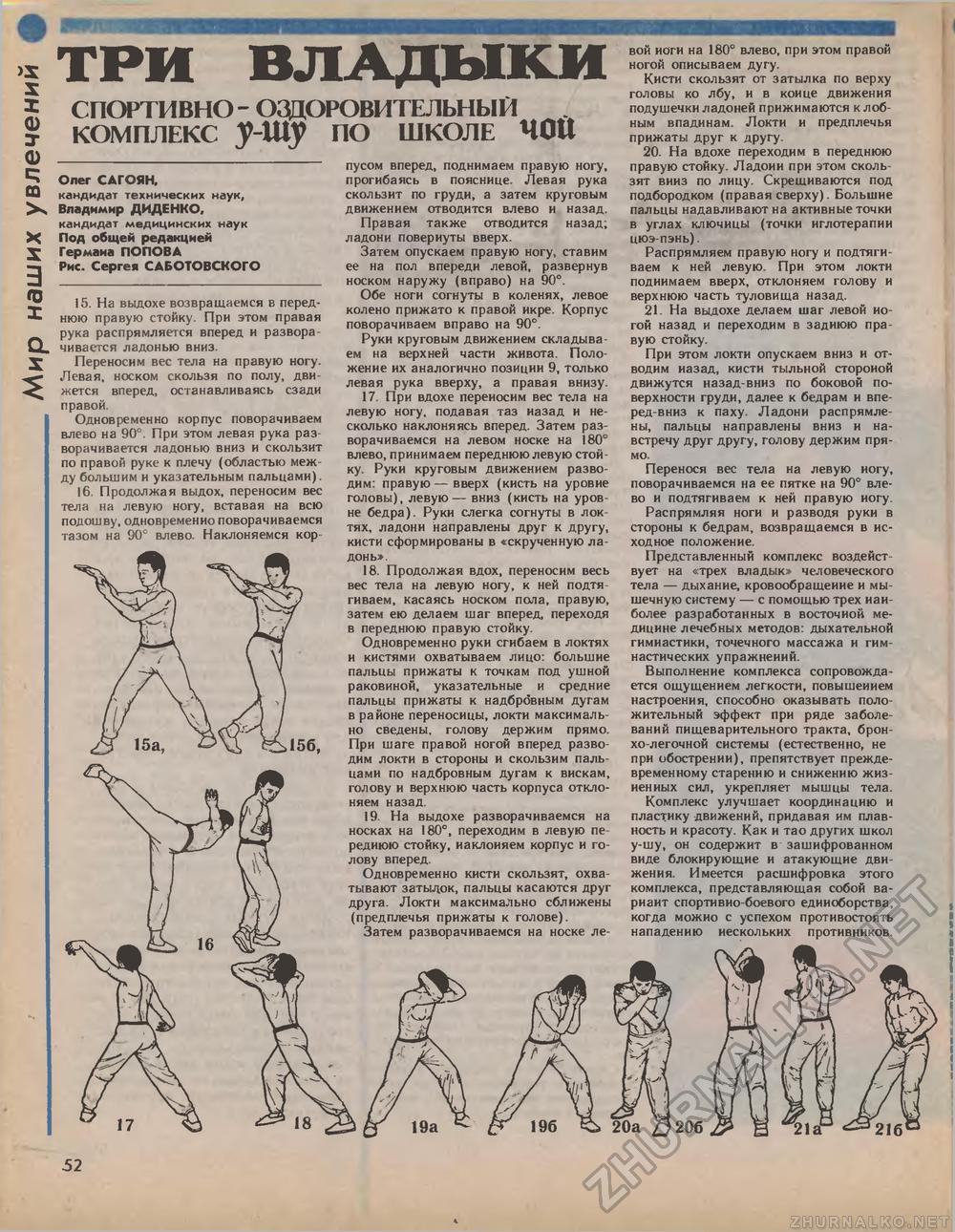 Техника - молодёжи 1989-07, страница 54